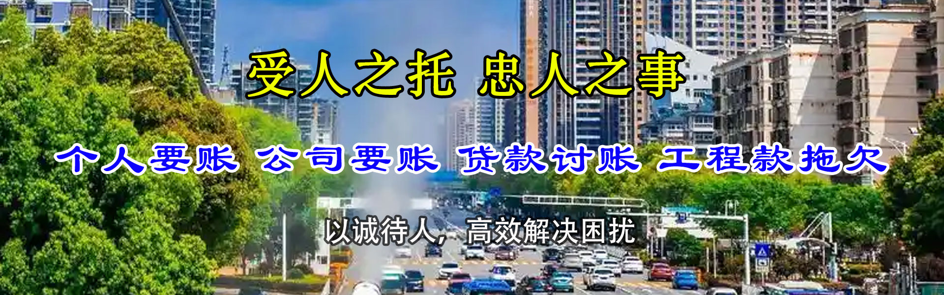 西湖清债公司